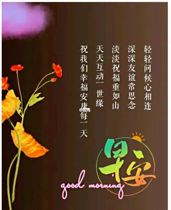 12月6日最新创意好看的早上好祝福图片带字温馨 2022唯美早安问候图片