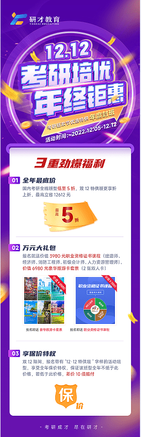 研才教育双12考研年终狂欢活动推出多个福利班型，为学员增值减负