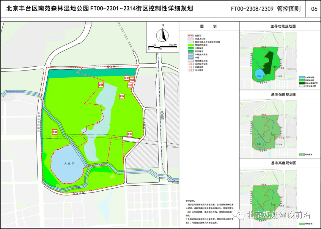 北京南苑森林湿地公园街区控制性详细规划(2020年—2035年),预留国家