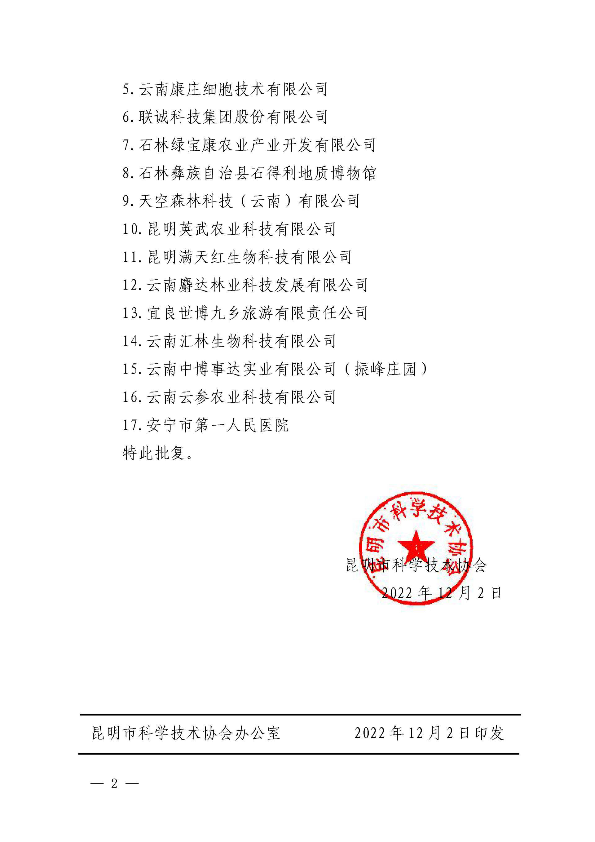 联诚科技集团获批2023年昆明市科普教育基地!_工作_工业_企业
