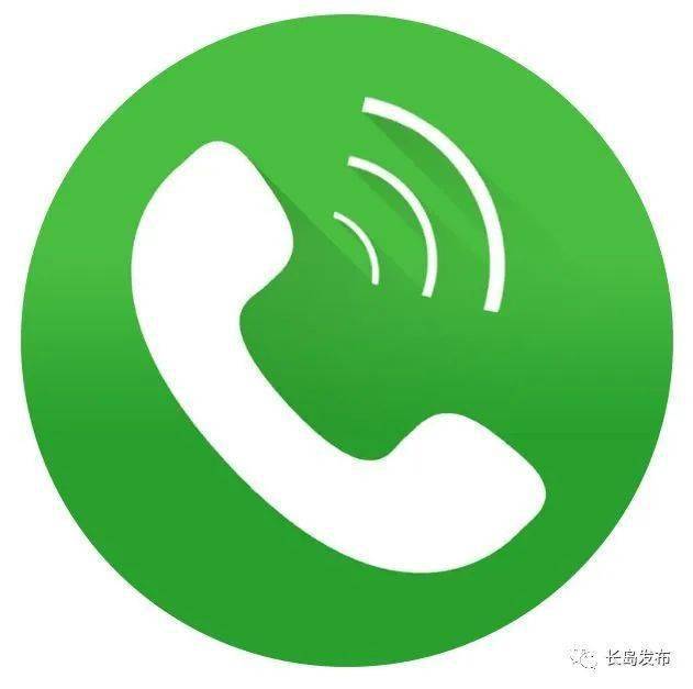 所有长岛居民,这个电话请您注意接听!_访问_基本_问题