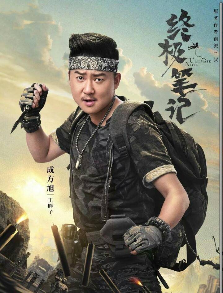 《终极笔记》开播,鲜肉与戏骨相聚,能否创造经典拭目以待_盗墓_广大