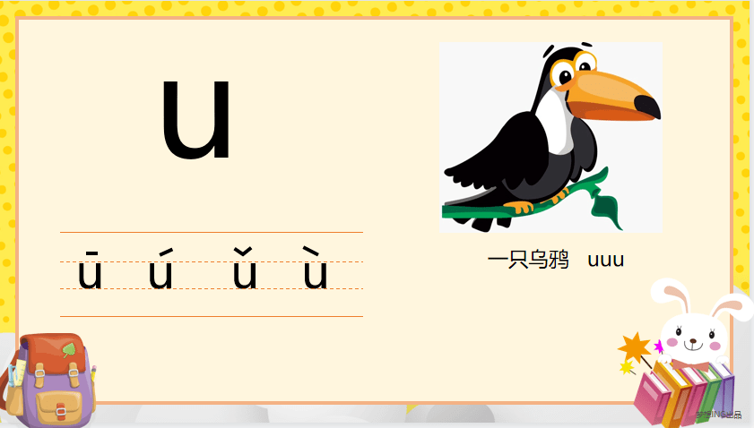 【课件领取】幼小衔接拼音基础篇韵母教学_公众_幼儿教育_诗梦