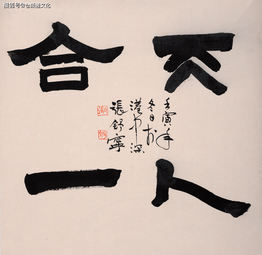 张舒宁【香港中文大学(深圳)】天人合一·隶书斗方 50*50cm陈汝毅