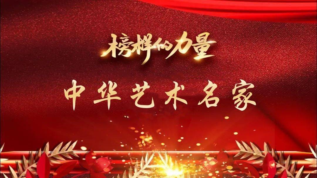 艺术中国·榜样人物——「中华艺术名家」徐宝刚_发展_文化_民族