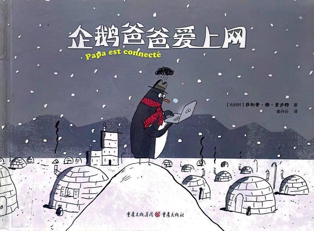 吉昵晚安故事| 《企鹅爸爸爱上网》_搜狐网, image size:1080x795