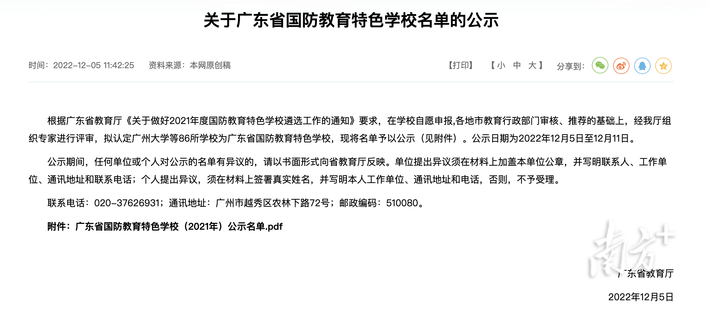 2022年省中小学“最美阅读空间”公示，湛江3个上榜！ 广东省 教育 林露