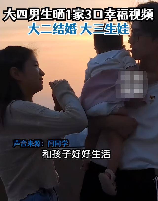 大二结婚大三生娃