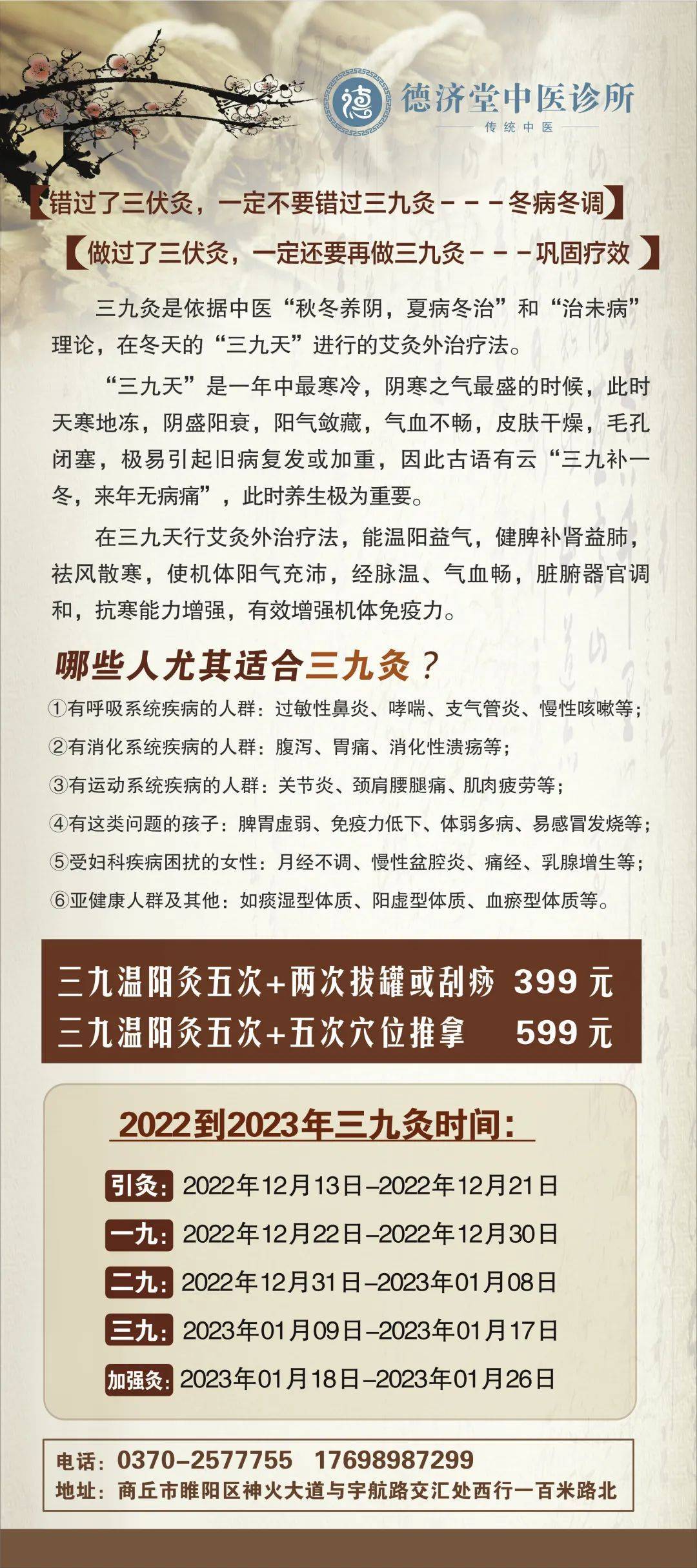 2021年三伏灸时间表图图片