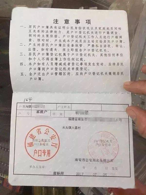 户口本注意事项页图片