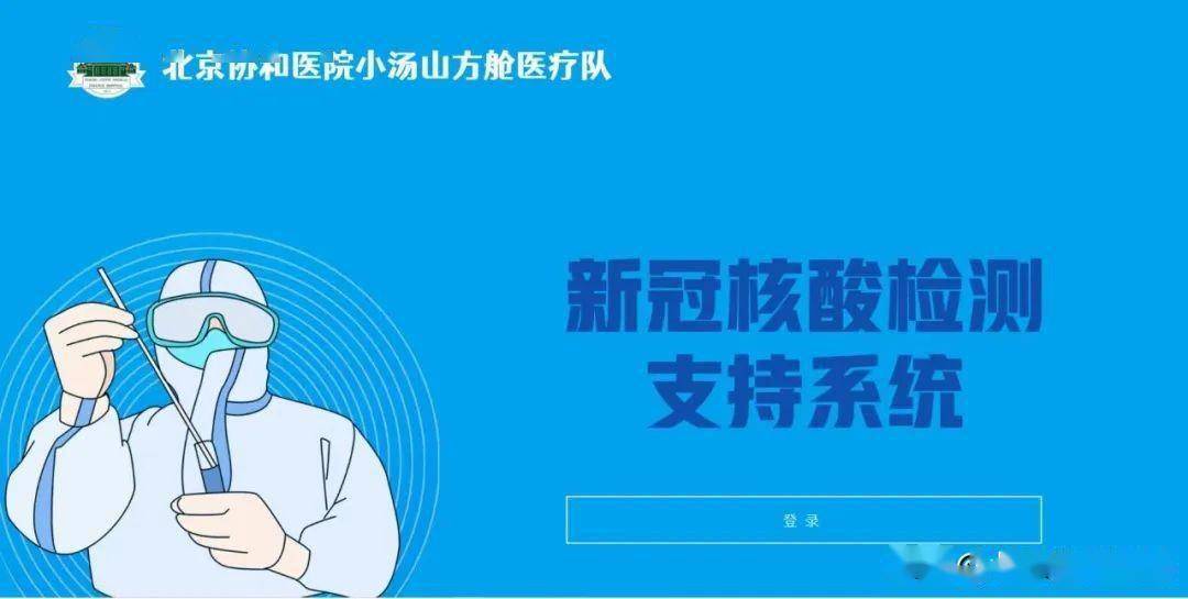 用心撑起患者的一方天地 ——记北京协和医院小汤山方舱医疗队