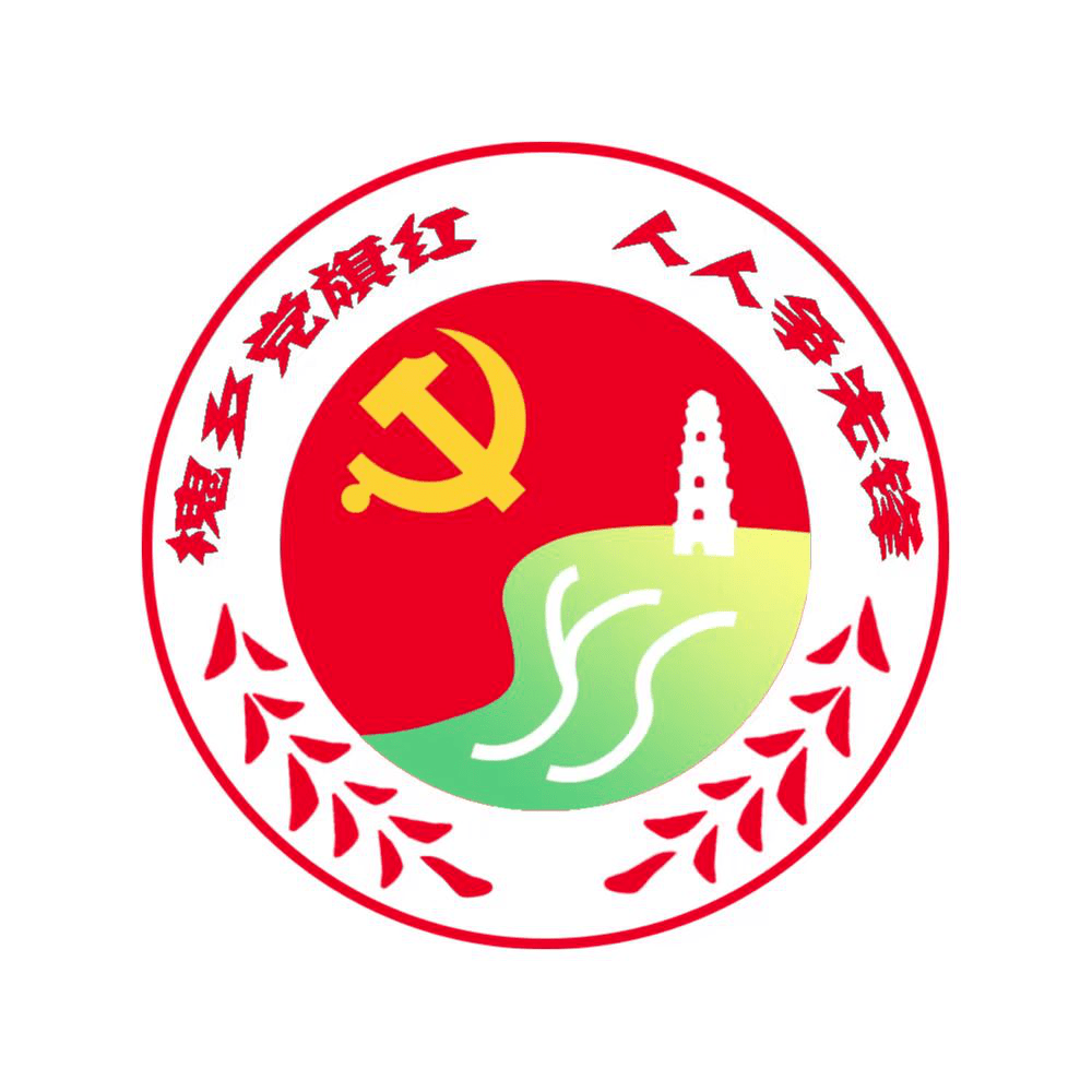 永寿县“槐乡党旗红 人人争先锋”党建品牌LOGO公开发布_发展_全县_生态
