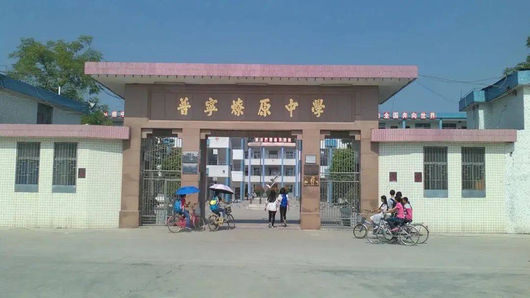 原名普宁市第二中学分校.