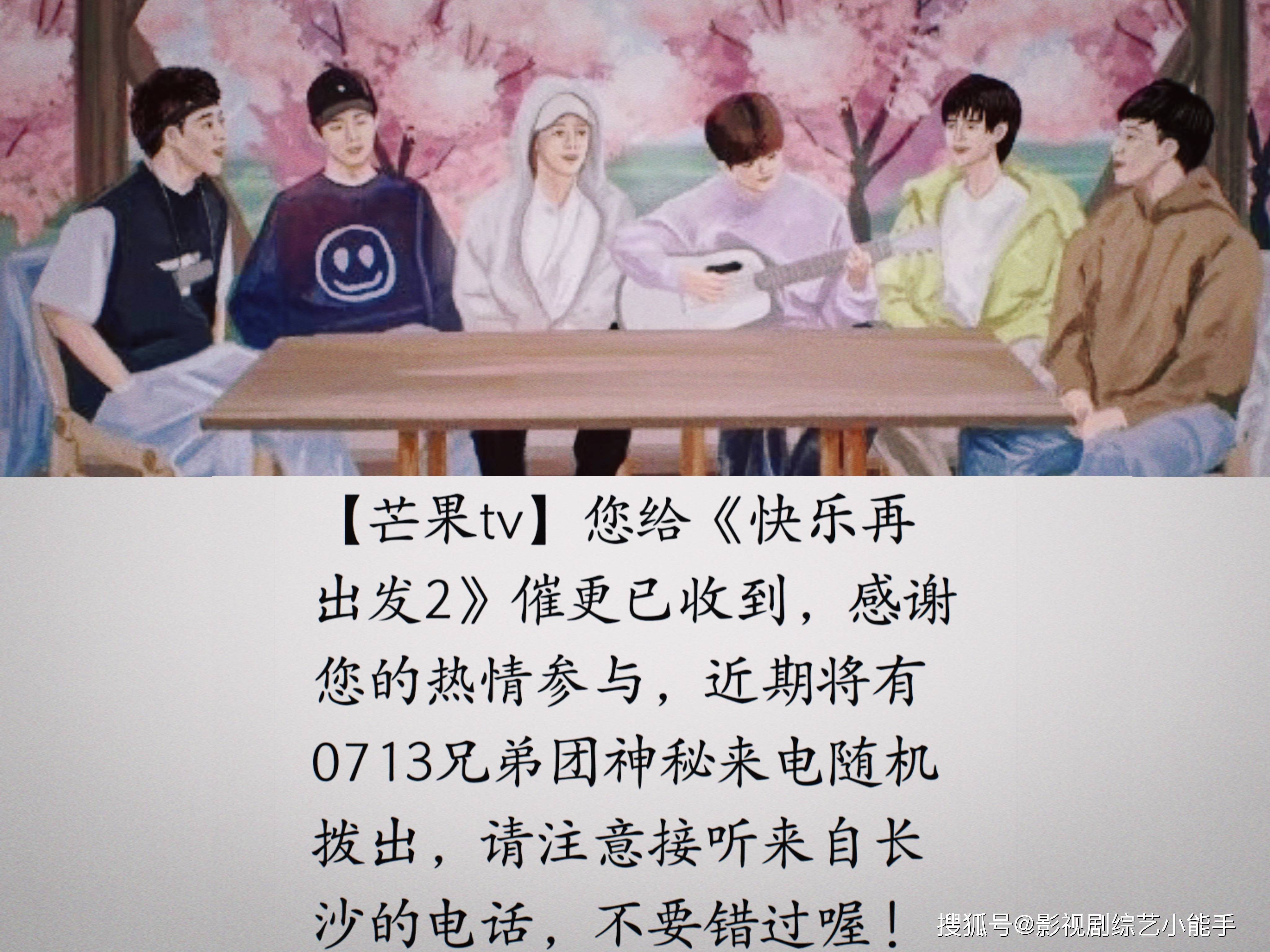 《快乐再出发2》每周四湖南卫视上星播出，12月10日超前企划开启！