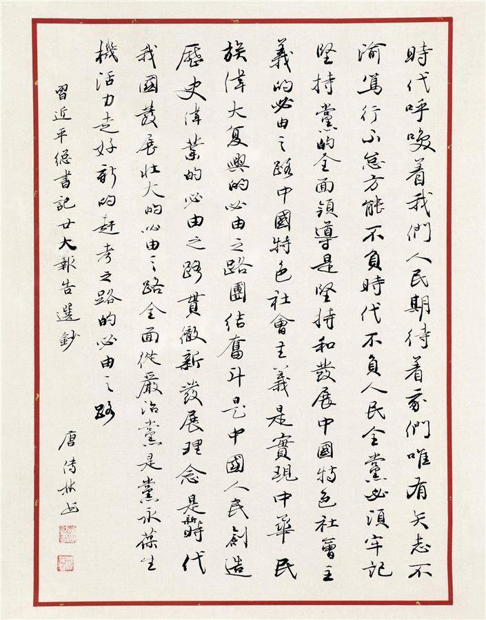 纸上云烟 情系山乡——唐传林书法作品展在湖北美术馆展出_王羲之