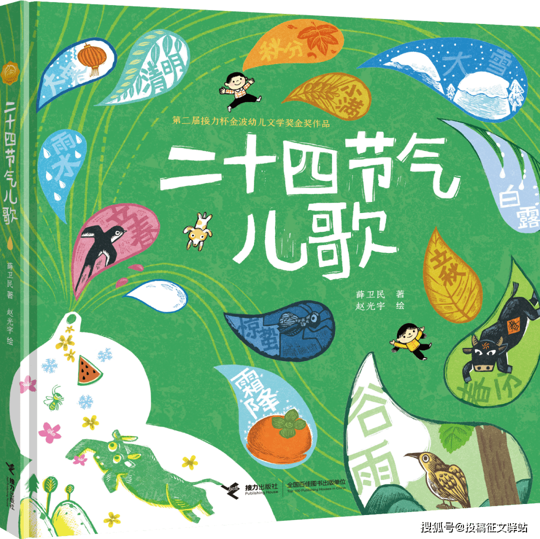 有奖征文大赛征稿启事_作品_幼儿_接力