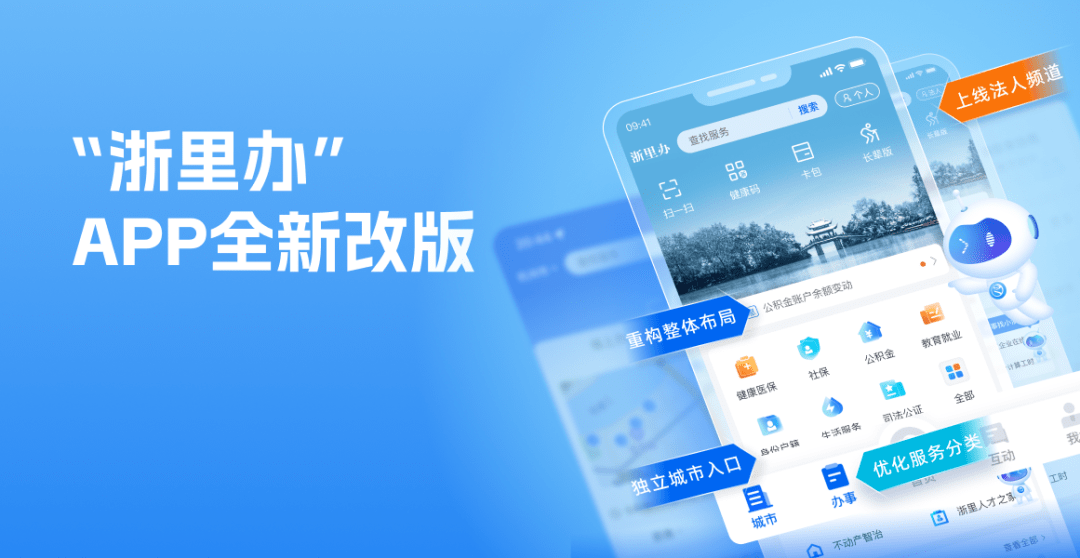 “浙里办”APP全新改版,快来领取您的操作手册_服务_办事_用户