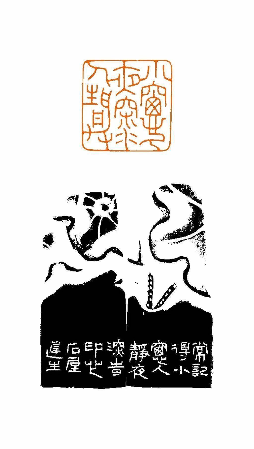 一日一印|程迟生创作《绝圣弃智》_cm_篆刻_中国书协