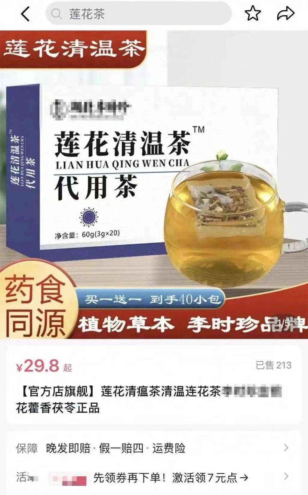 连花清瘟茶图片