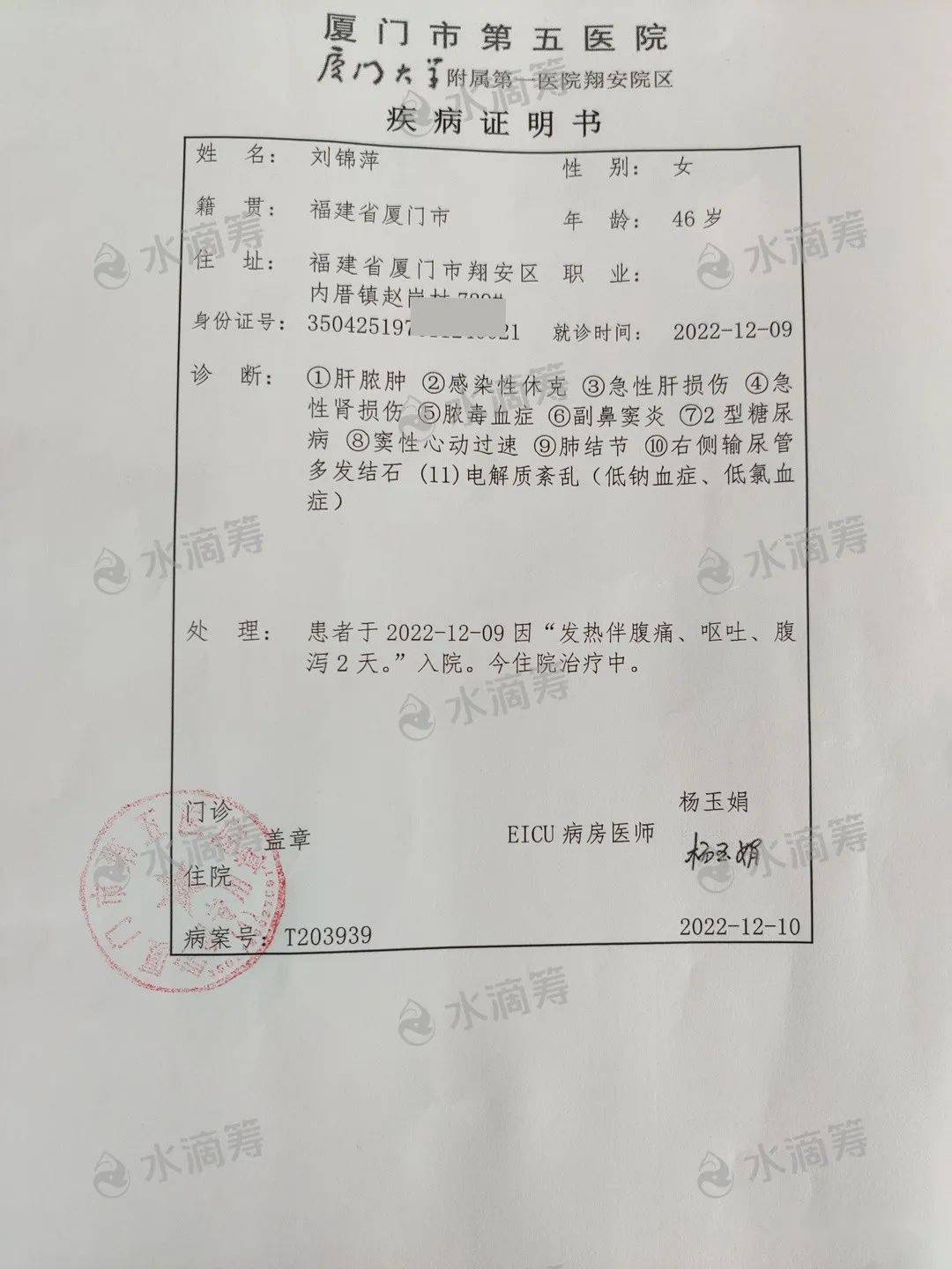 被诊断为感染性休克,目前母亲在icu病房进行住院观察治疗,医生说母亲