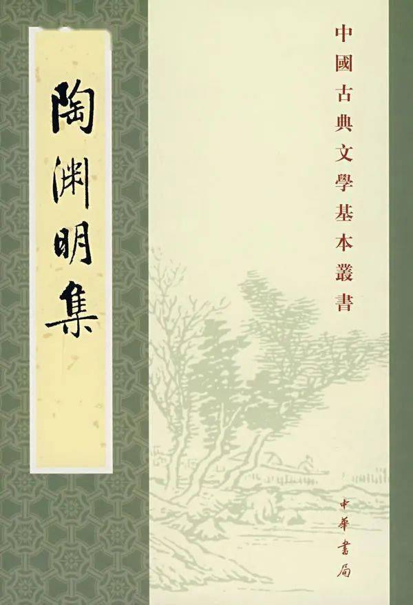 新刊 戴燕:我的文学课·陶渊明_颜延之_陶侃_东晋