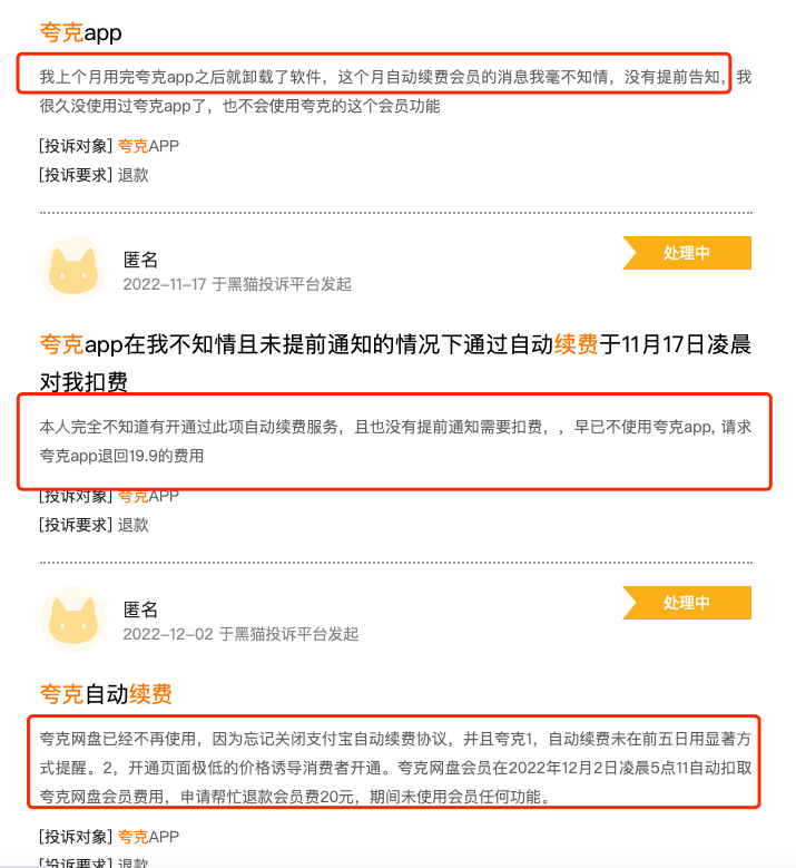 夸克APP，疯狂收割？用户一片哀嚎……