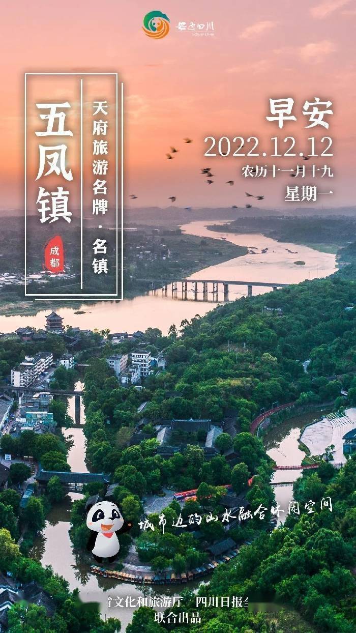 天府旅游名牌日历海报｜成都金堂五凤镇：半边山江半边城