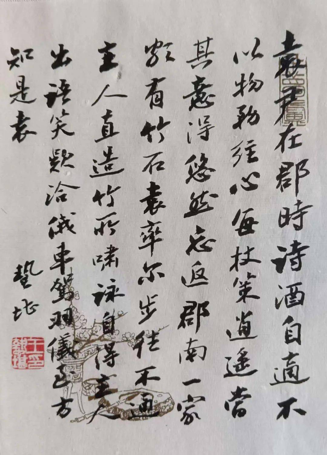 【半夢廬書法小輯】一 語錄