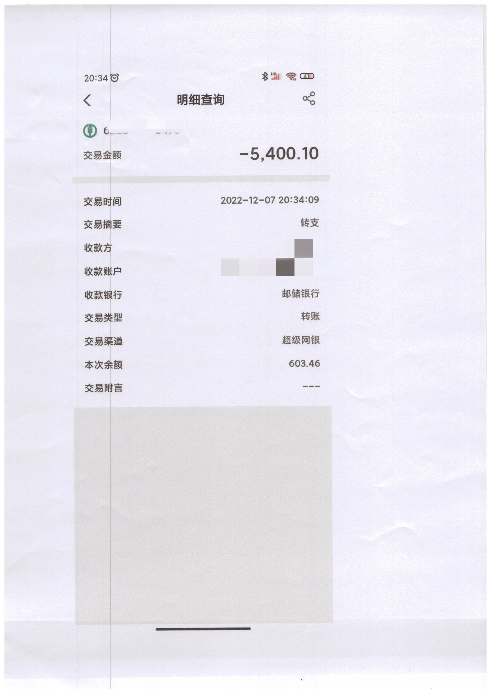 网络套路深!女子网上300元卖游戏账号,分文未得反被骗一万多