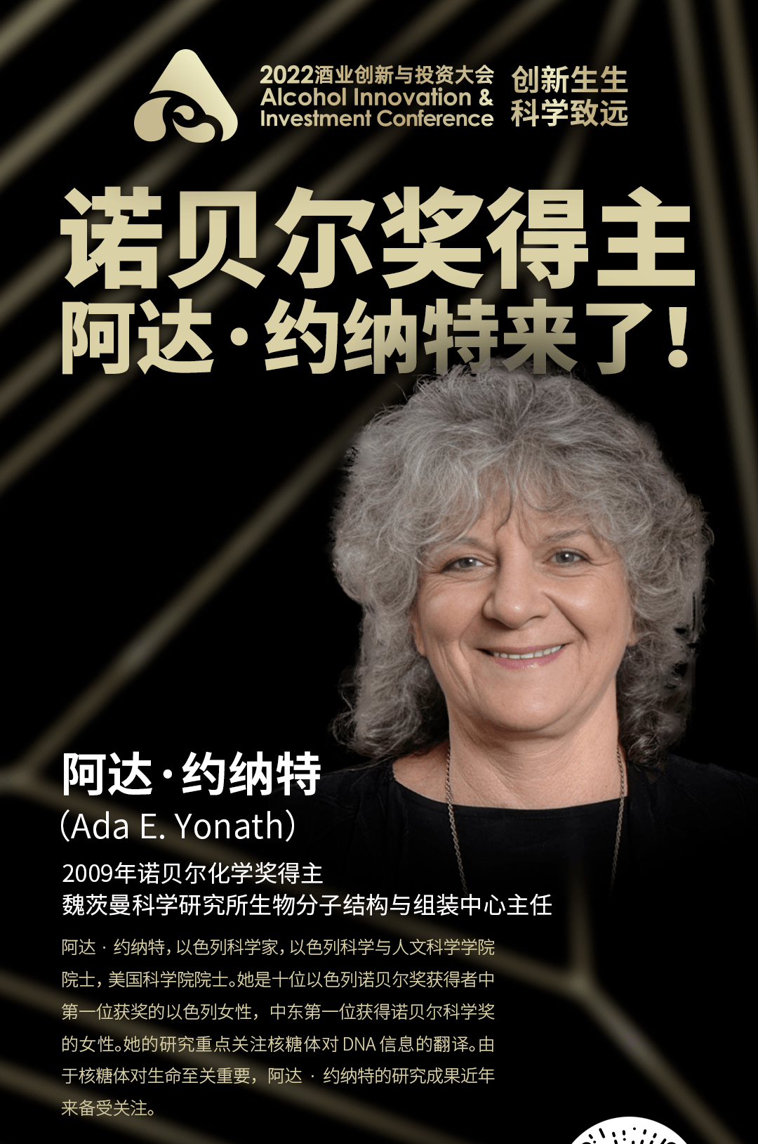 霍夫曼(jules a hoffmann),2009年诺贝尔化学奖得主阿达·约纳特(ada