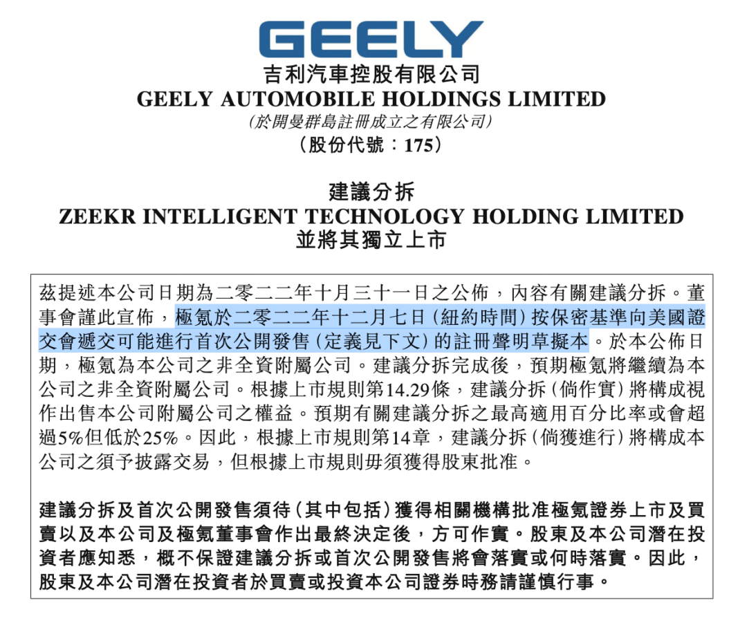 冲刺百亿美元市值,极氪将赴美ipo_分拆上市_企业_汽车