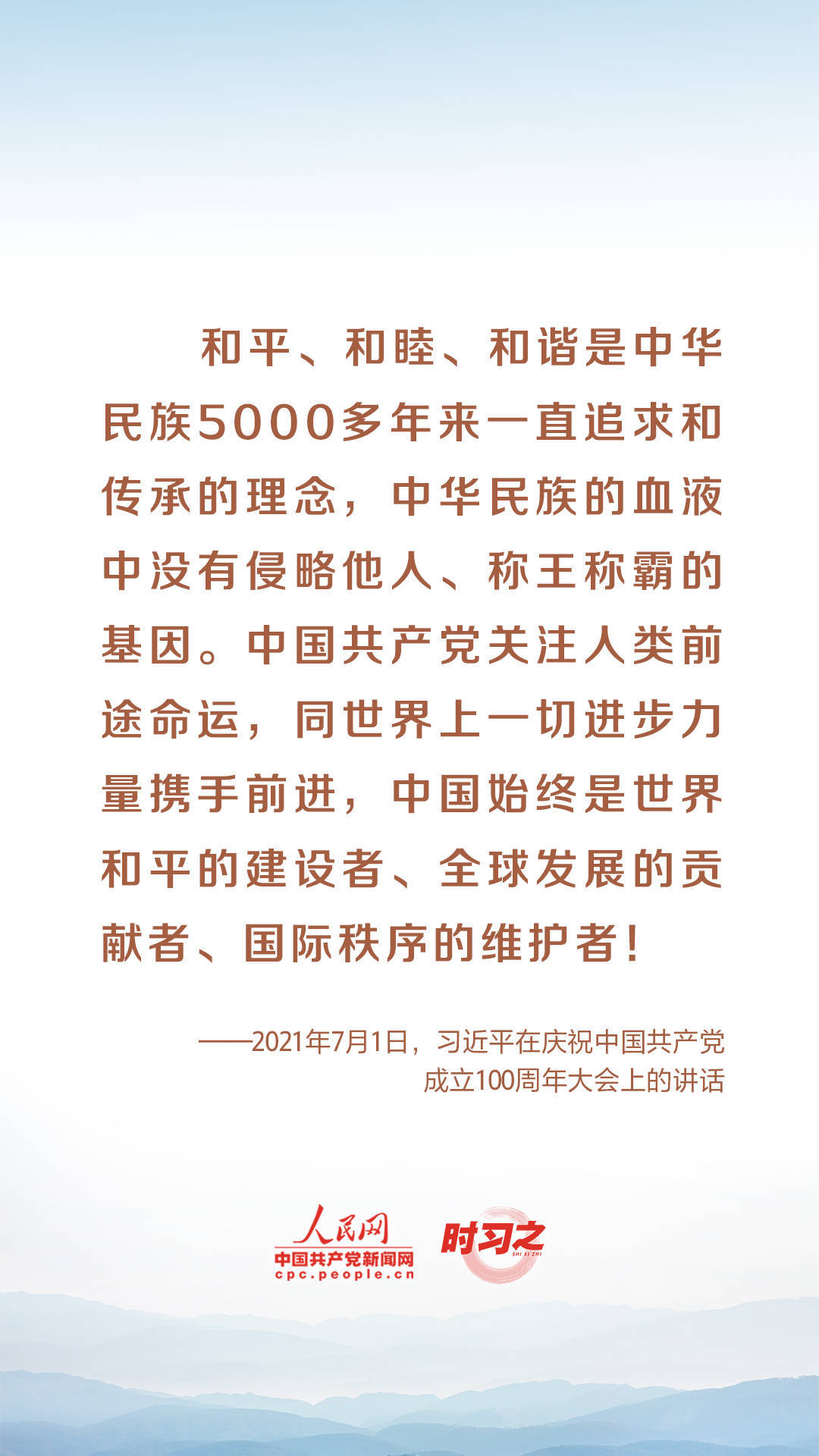 时习之丨勿忘汗青、珍爱和平 从习近平的讲话中罗致前进力量