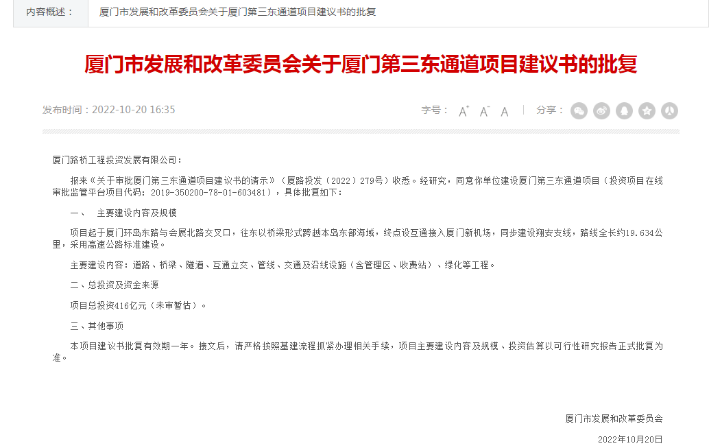 重磅！厦门又一新通道，要来了！ 建设 三东 内容