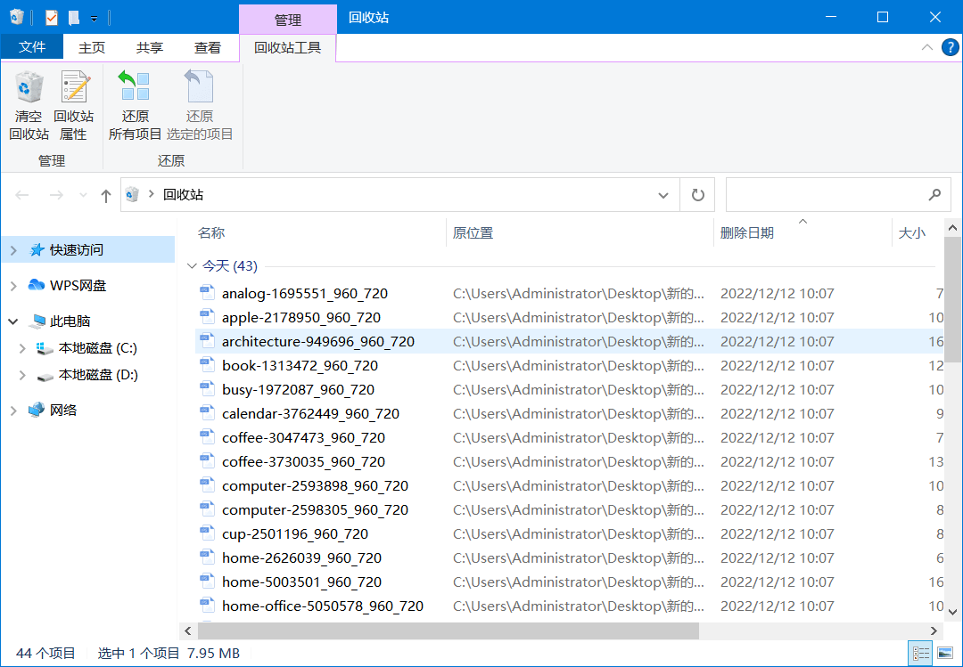电脑回收站清空的文件怎么恢复?