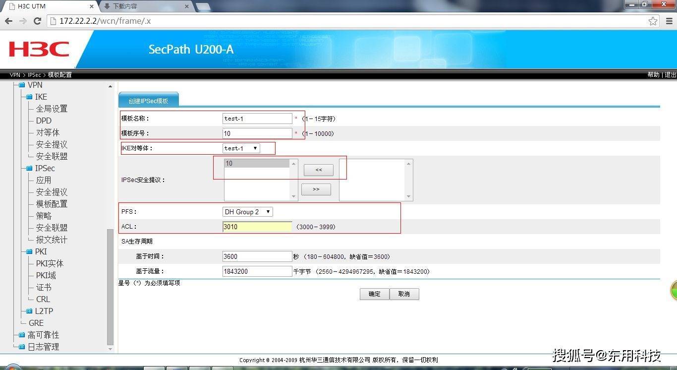 手把手教你,工业路由器与h3c企业级防火墙构建ipsec vpn操作指南_配置