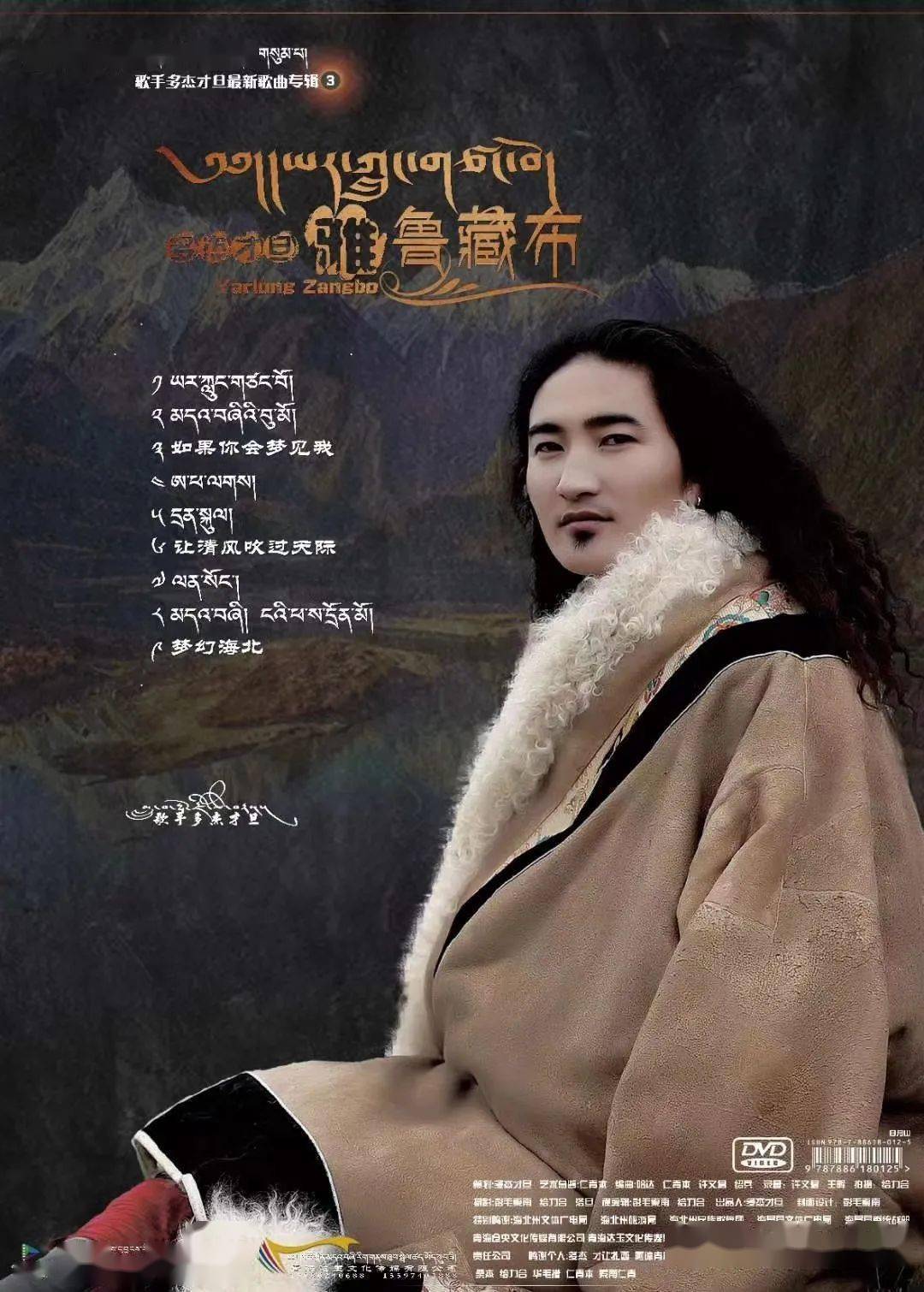 每周一星 海北州民族歌舞团青年独唱演员多杰才旦_青海省_电影_中国