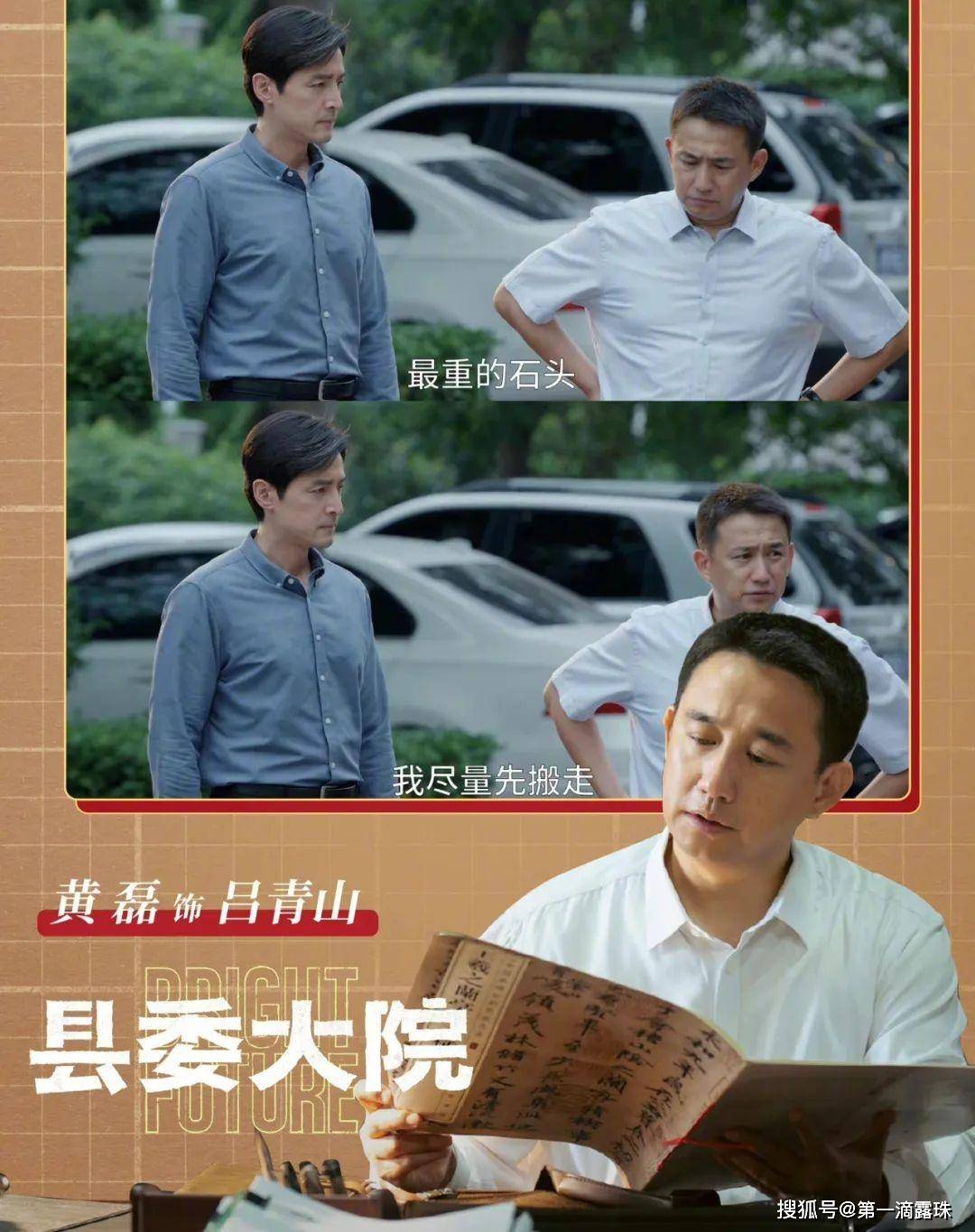 《县委大院》黄磊下线胡歌李光洁pk谁胜?穷书记凭啥跟卷王争?
