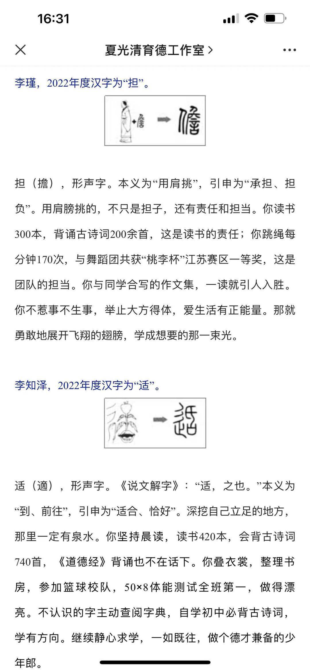 太有心！南京老师用“年度汉字”给学生写评语