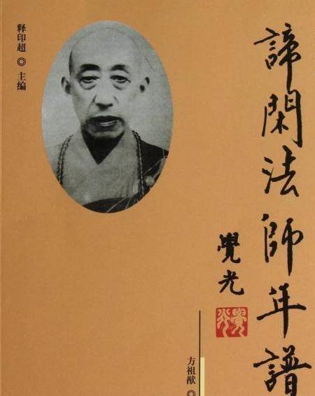 辩才无碍,一生修为深不可测的天台宗谛闲大师_龙华寺_佛教_上海