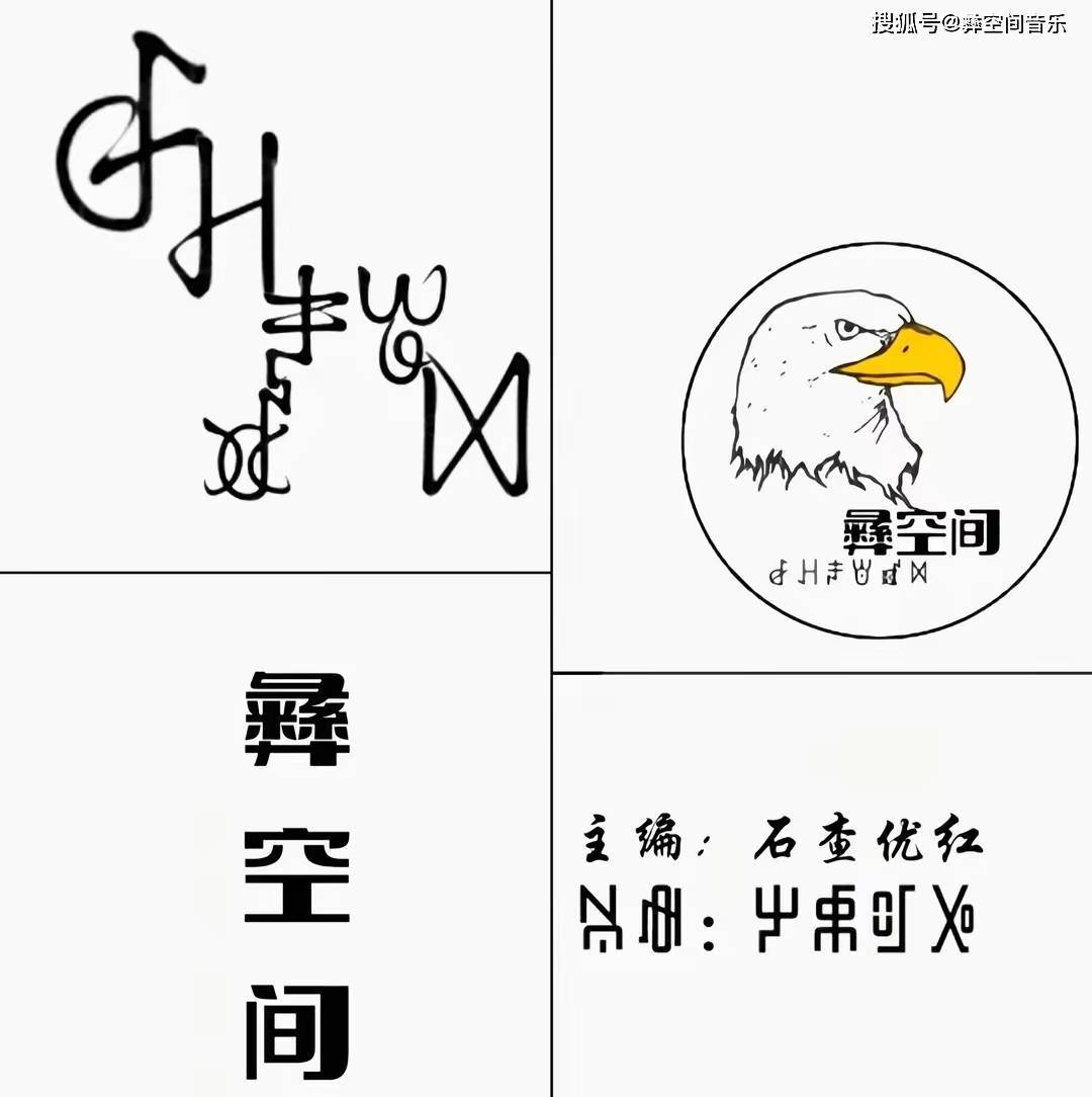 吉克老鹰 - 催嫁 沙玛诗薇