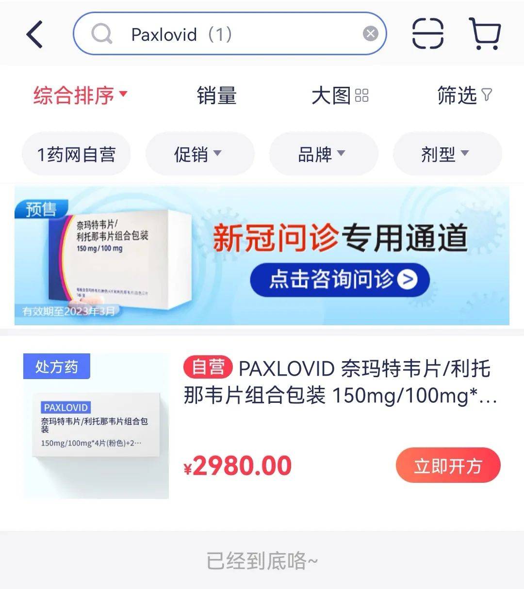 两款新冠口服药开始网售!2980元一盒?_患者_红星_处方