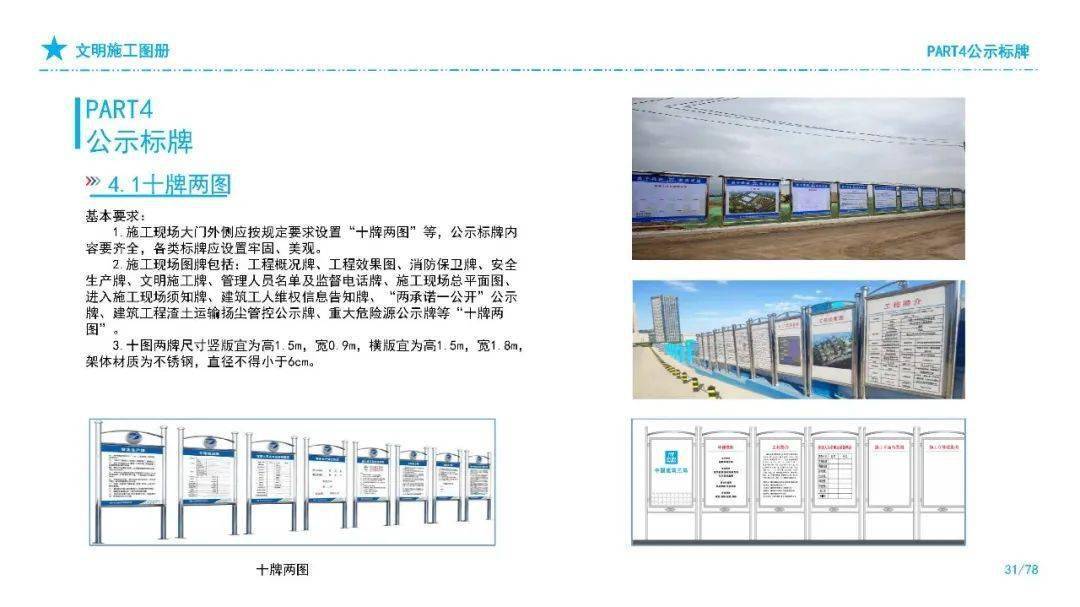 最新版《建筑工程文明施工图册》，可下载！