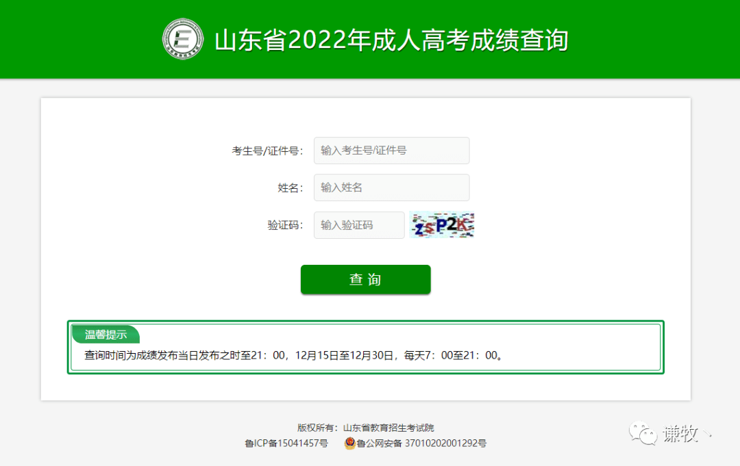 不看后悔（高考成绩查询）智学网成绩查询入口 第3张