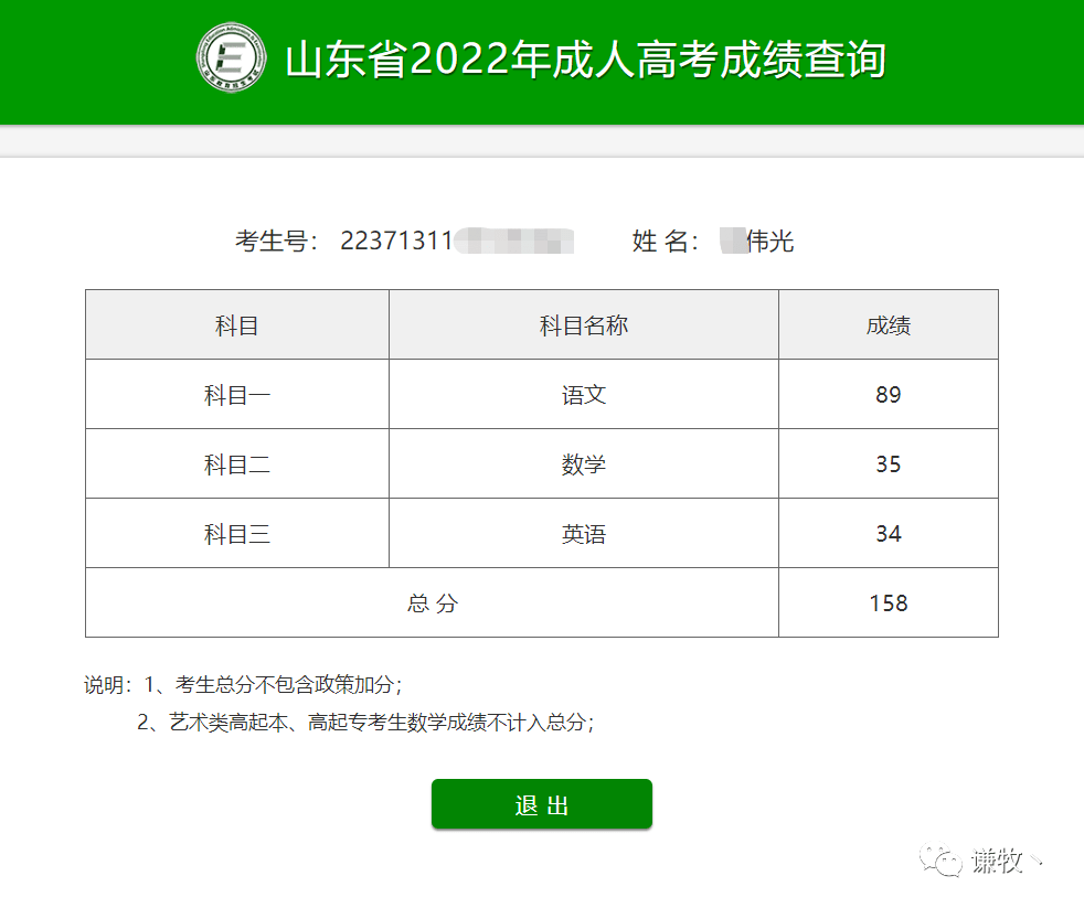 不看后悔（高考成绩查询）智学网成绩查询入口 第8张