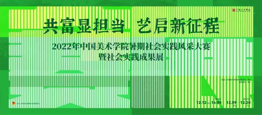 "共富显担当 艺启新征程"2022年中国美术学院暑期社