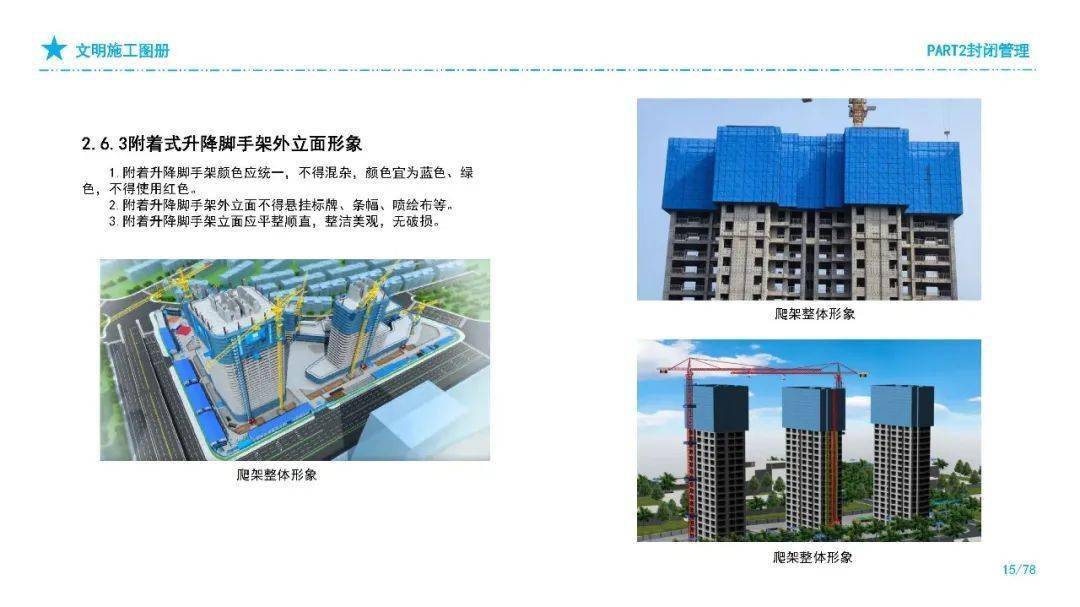 最新版《建筑工程文明施工图册》，可下载！