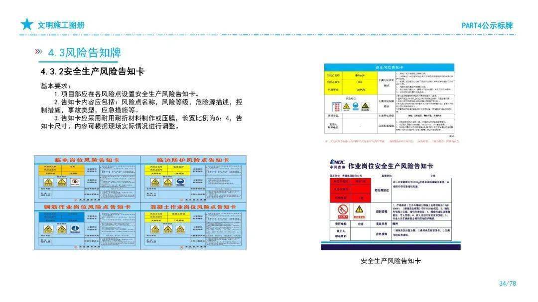 最新版《建筑工程文明施工图册》，可下载！