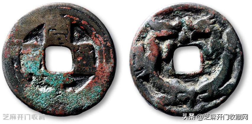 周通元宝　穿上接星右月　美品 五代十国时期周元通宝背上星实物图片及近期成交价格行情