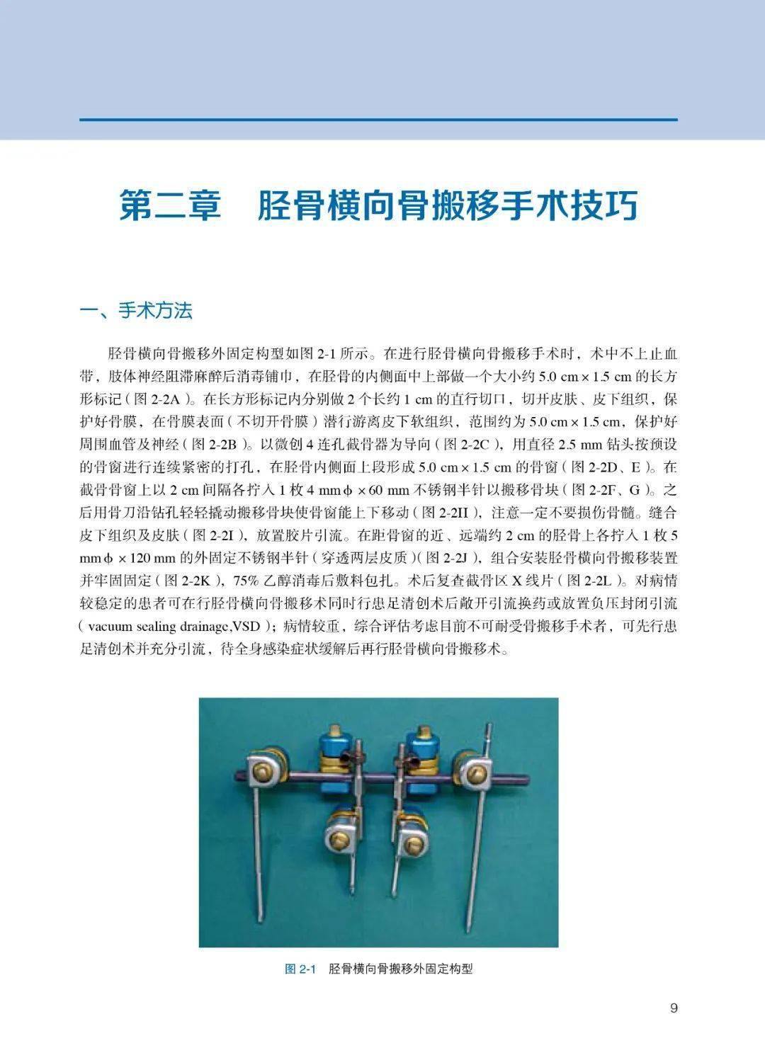 创新性专著出版:《胫骨横向骨搬移治疗重度糖尿病足》