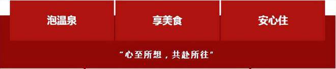 云开“疫”散，临沂鲁商知春湖温泉酒店12月17日恢复营业 ！